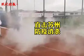 近日，为配合防疫，苏州市蓝天救援队在多点位开展消杀工作视频封面