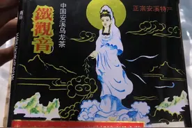 可以喝的古董茶。1993年铁观音，至今三十年视频封面