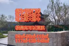何为书香门第 可上师大附小 可上师大附中 楼层高可以观滇视频封面