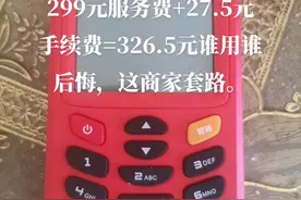 电售poa机玩的套路，请各位上当受骗。视频封面