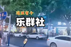 乐群路的来历#板路 #桂林 #抖音原创 #我为家乡代言 #家乡方言视频封面