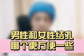 男性和女性结扎，哪个更方便一些？#女性健康 #结扎 #健康科普 @抖音短视频 视频封面
