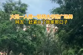 大妈一人推一轮椅大爷跳广场舞   网友：赶紧@了我家那口子 #生活全报道视频封面
