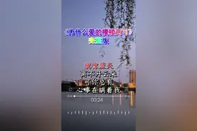 #为什么爱的模棱两可 #完整版 #伤感音乐 #感谢聆听谢谢点赞关注 