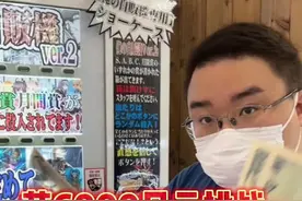 很多人@的卡牌贩卖机盲盒来了 还想看什么直接跟我说安排！#日本生活 #自动贩卖机 #日本 #搞笑视频封面