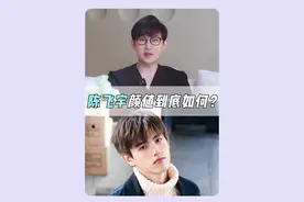 #阿瑟 颜值到底如何？今天细细分析下#陈飞宇 的颜值~#审美视频封面