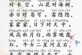#创作灵感 《笠翁对韵》上卷 一、东（1） #国学经典#启蒙 #经典国学#启蒙早教#语文#每天学习一点点视频封面