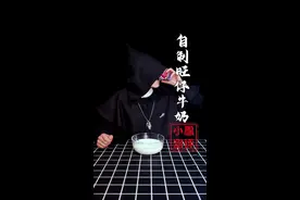 #测评#零食测评#测评测评#抖音美食创作人#自制旺仔牛奶自己收藏就好，可别外传哦视频封面