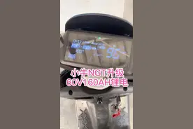 尊贵的小牛NGT升级60V160AH锂电池，续航500公里！真正的千里马。整整10度电！#锂电池 #小牛电动视频封面