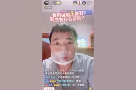 小苏打和食用碱到底有什么区别……#包子培训视频封面