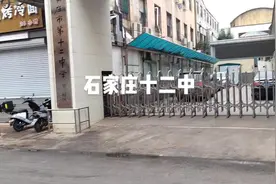 铮眼看学校-石家庄十二中视频封面