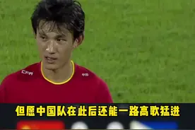中国队2-0击败菲律宾，晋级十二强机会大增！#足球解说 #遇见足球 #dou来足球季 #dou是球评人视频封面