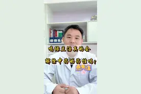 喝绿豆汤真的会解除中药的药性吗？#绿豆汤 #中医 #医学科普 视频封面