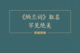 树深时见鹿，溪午不闻钟。#改名 #名字 #起名 #国风 #孕期 视频封面