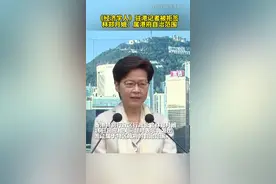 《经济学人》驻港记者签证未获延续，林郑月娥回应视频封面