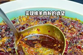 羊肉粉二#油辣椒教程 #地方特色美食 #贵州美食 #抖音美食创作人