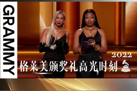 90秒看完2022#格莱美 音乐奖颁奖典礼#高光时刻 这么多明星你最爱谁？ #节奏驾到 #GRAMMY #欧美音乐 @北京音乐广播 @DOU+小助手 视频封面