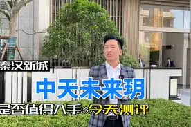 秦汉新城，中天未来玥，是否值得入手，今天安排测评#中天未来玥视频封面