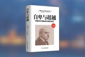 【有声书】阿德勒《自卑与超越》人类个体心理学最卓越的作品