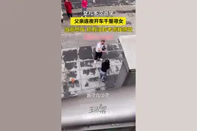 5月12日贵州贵阳，父亲得知女儿多次逃学，一夜未睡连夜从广州驱车千里寻女儿。找到后父亲当街痛骂：你有没有考虑我的感受……  视频封面