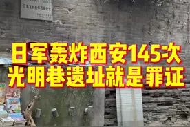 谁说大后方就没有危险？日本飞机轰炸西安遗址了解一下#七七事变视频封面