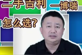 二手吉利博瑞怎么选，号称最美国产车的吉利博瑞二手能不能买？#二手车 #二手车评估 #抖音汽车新知计划 #每天一个用车知识 #说车聊车 #二手车知识视频封面