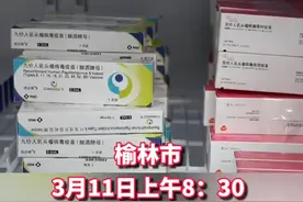 陕西HPV疫苗开始预约，拼手速的时间到了！冲鸭！ #hpv #榆林视频封面