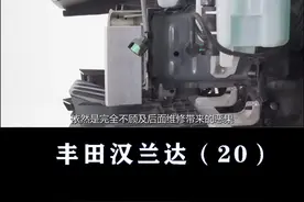 丰田汉兰达：不顾及日后维修#汉兰达视频封面