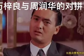 你不要以为我会怕你，我只是不想把事情闹大#周润发 #电影剪辑视频封面
