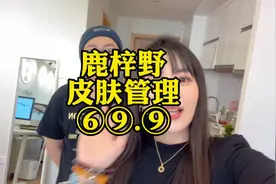 今天来曼巴特soho的鹿梓野做个皮肤管理..视频封面