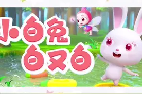 第十六集｜#小白兔白又白 #儿歌 #儿歌100首最火 #早教 #童年 #育儿知识 #亲子教育 #知识合伙人视频封面