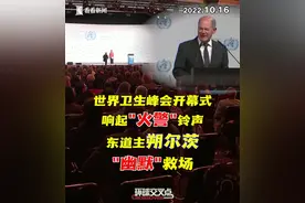 英语单词press有"紧迫"和"按压"的双重意思，朔尔茨用流利的英语，借用这个单词"幽默"地化解了"闹场"...视频封面
