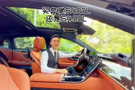 #奔驰s级 #奔驰s400 #奔驰s450 买奔驰S400还是S450