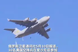 奔袭万里参加“敏捷反应”演习！美国在俄邻国实施大规模空降， #美军10名伞兵受伤住院 。视频封面