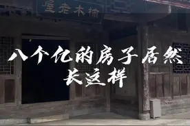 这房子跟老家的房子明明就长的一样，怎么它就值八个亿，老家的房子就没人要呢#旅行大玩家 #湖北星旅播 #恩施旅游攻略视频封面