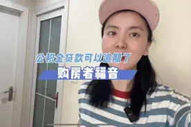 公积金D款竟然可以逾期了，希望商D也能跟进就更好了😎😎😎视频封面