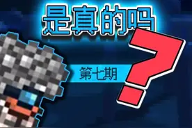 打BOSS可以注意时间啊#泰拉瑞亚 #泰拉瑞亚手游 视频封面