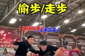 接球时走两步算违例吗？#篮球