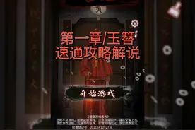 #宅怨 #密室逃脱 #解密游戏 第一章/玉簪速通攻略解说