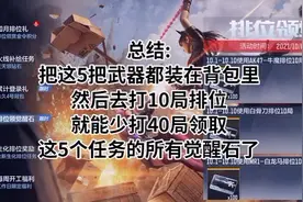 CF手游快速完成活动排位领觉醒石技巧 #CF手游#CFM#穿越火线手游视频封面
