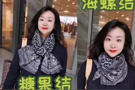 分享三款常用的长巾打法😘，我最喜欢第二款，你呢🧚‍♀️#围巾系法 视频封面