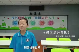 #强国复兴有我  少年强则国强，听十九中肖飒少年强国说#宛城云视频封面
