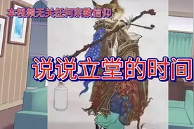 简单说说立堂的时间问题#出马 #出道 #出马出道视频封面