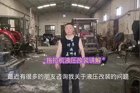 拖拉机液压改装详细讲解，#拖拉机维修保养 #三农 #拖拉机 #修车视频封面
