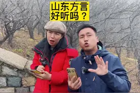 当 遇到山东方言#泰山娟姐 #这就是泰安 #方言视频封面