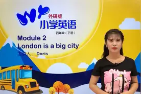 四年级下册外研版英语第二单元Unit1.1伦敦是一个大城市#小学视频封面