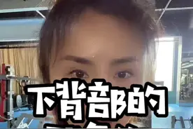 下背部的那条沟#健身 #健身干货 #日常训练 #力量训练 #健身知识视频封面