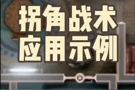 #游戏 #破门而入2 #doorkickers2 #CQB 拐角战术应用示例视频封面