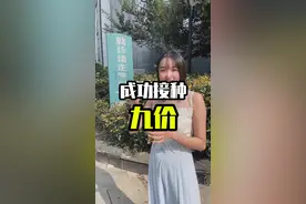九价接种全过程☑️能打的 尽量早点预约噢！#浪计划 #十一打卡地