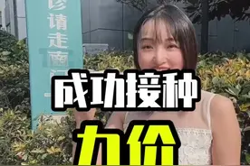 九价接种全过程☑️能打的 尽量早点预约噢！#浪计划 #十一打卡地